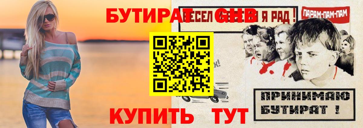 БУТИРАТ бутандиол  Вход с VPN  Гусь-Хрустальный 