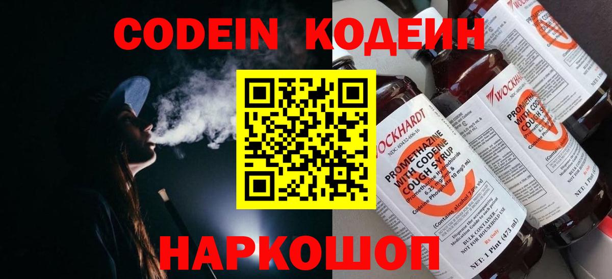 Codein напиток Lean (лин)  Кодеиновый сироп Lean Purple Drank  Гусь-Хрустальный  Вход с VPN 