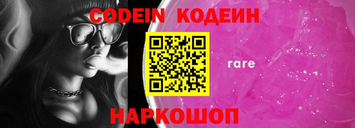 Кодеин напиток Lean (лин) Гусь-Хрустальный