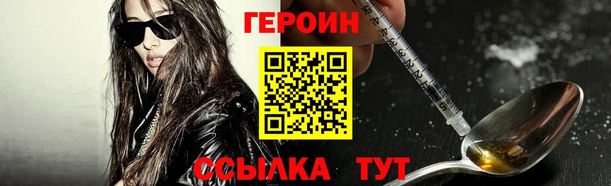 ГЕРОИН VHQ Гусь-Хрустальный