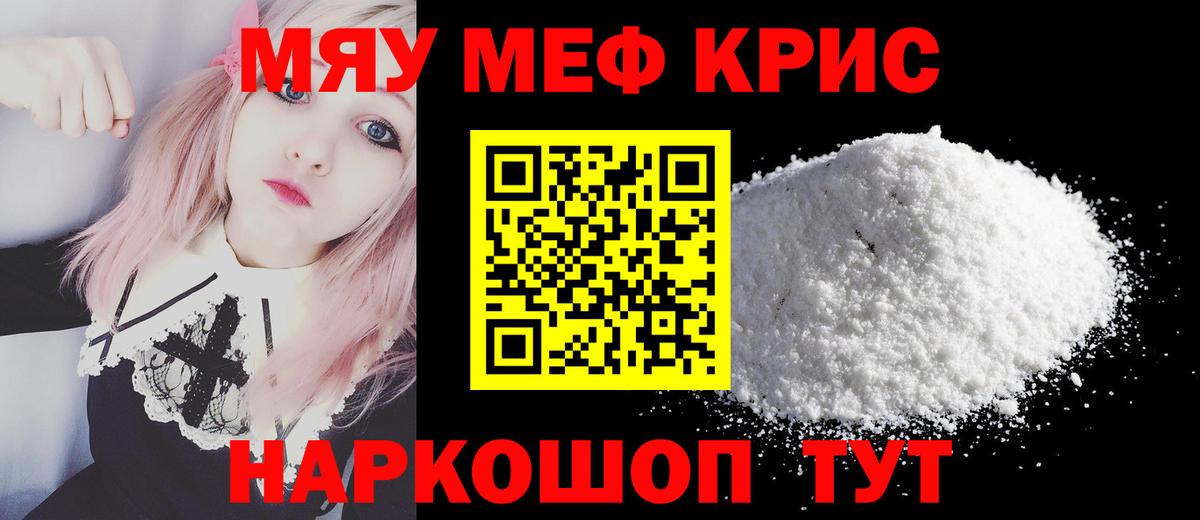 Меф mephedrone  Вход с VPN  МЯУ-МЯУ  Гусь-Хрустальный  Меф mephedrone  Меф 