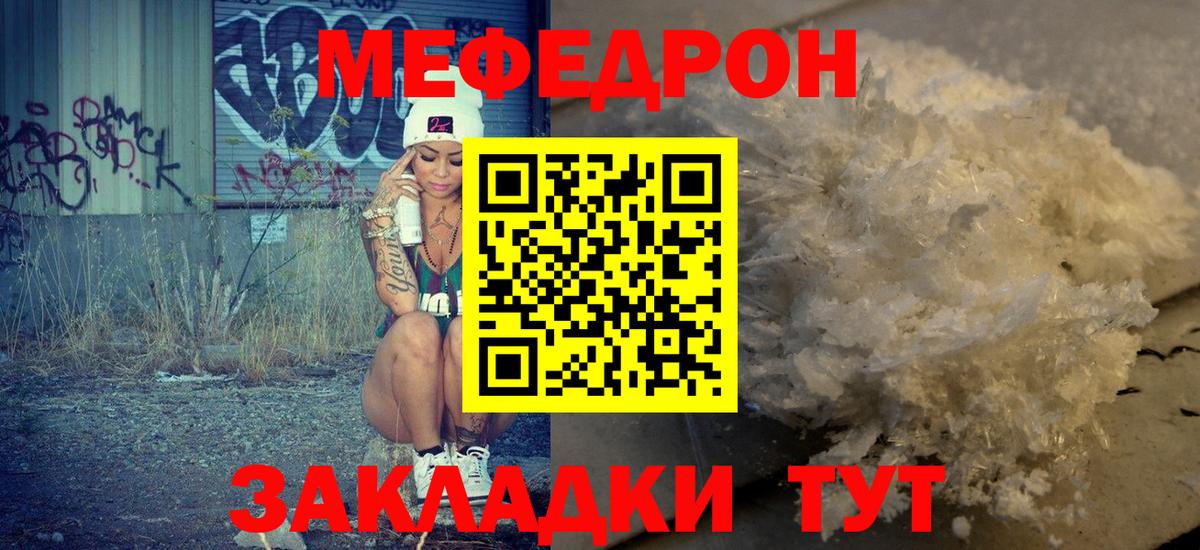 Меф мяу мяу мука Гусь-Хрустальный