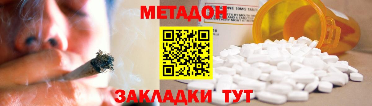 МЕТАДОН мёд  МЕТАДОН methadone  Гусь-Хрустальный  Вход с VPN 