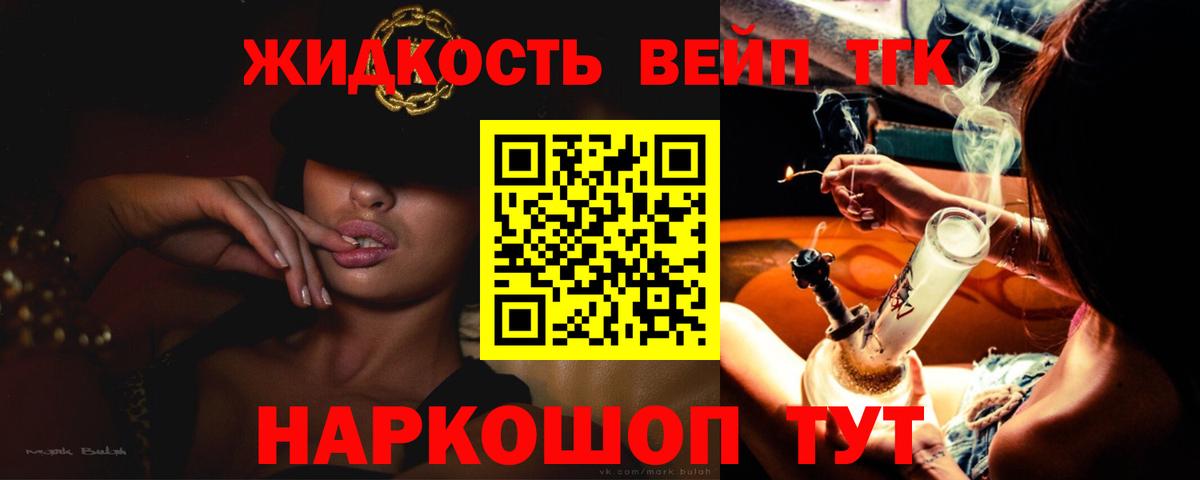 ТГК THC oil Гусь-Хрустальный